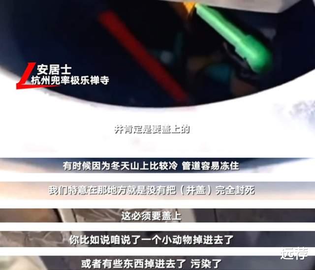 程凌云|寺庙方回应林生斌捐井：没那么神秘，这口井可以用来吃水！