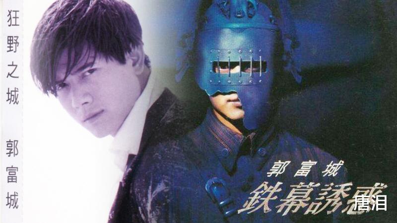 郭富城|港乐：一场音乐人的偶遇，雷颂德、《纯真传说》与郭富城的崛起