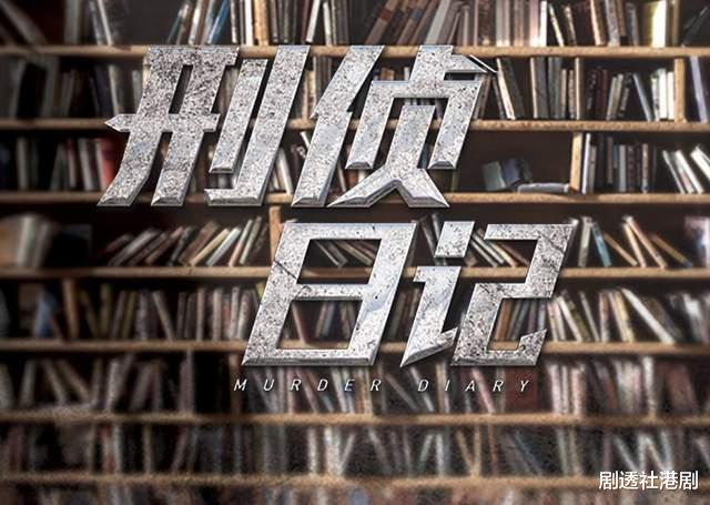 吴亦凡|惨！TVB重磅剧《刑侦日记》收视创历史新低，连续四周排名倒数第一