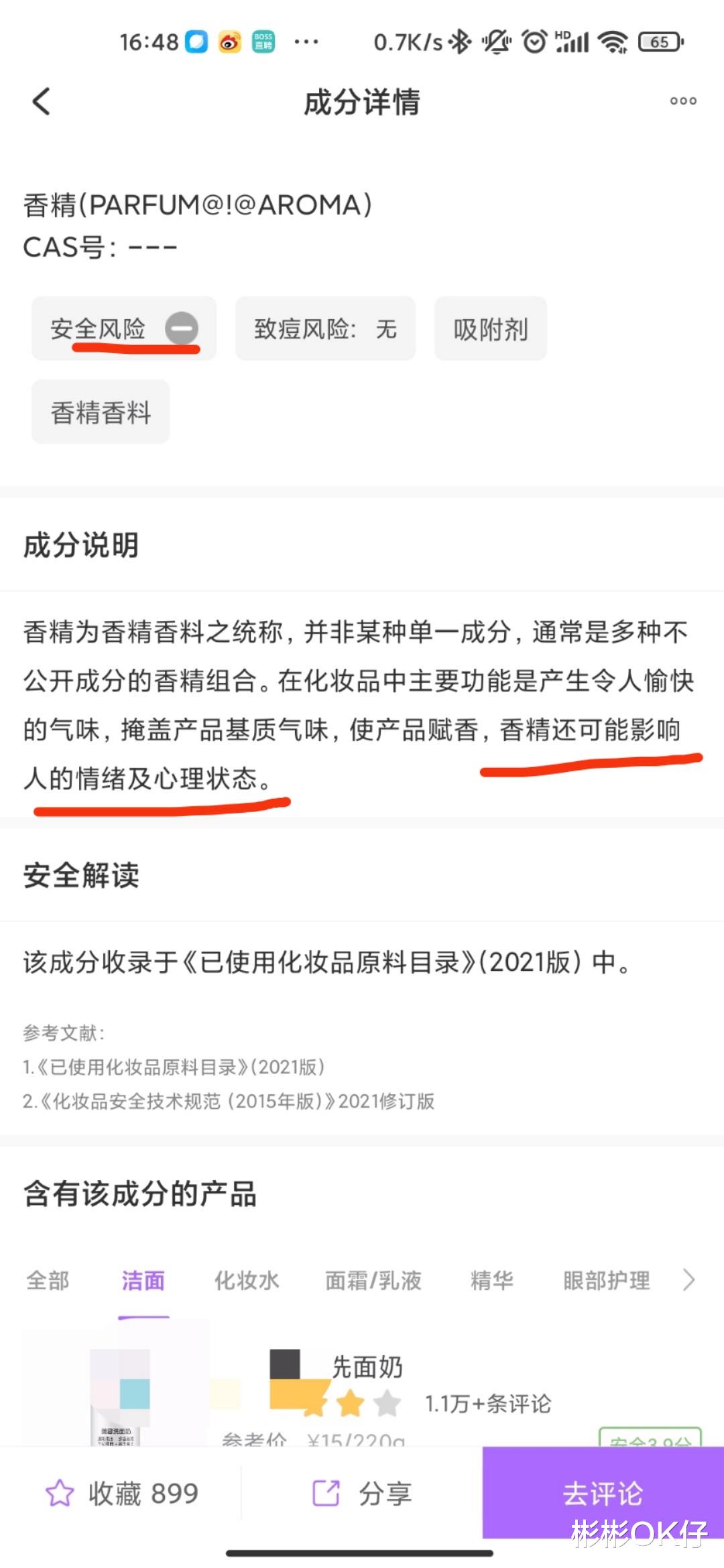 和平精英 业内真心话：快别选含有这些成分的洗面奶，当心烂脸！