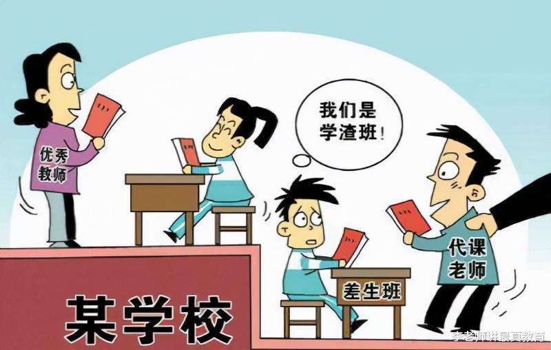 义务教育|家长质疑高中分快慢班：交的学费一样，为什么享受的待遇不一样？