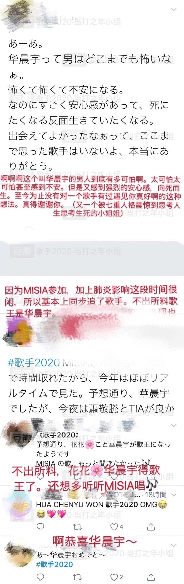 华晨宇|奇迹的歌王——华晨宇