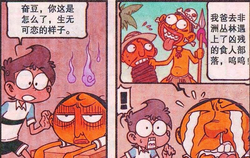 漫画|奋豆虽然学习不好，但他却有当“武林盟主”的天赋