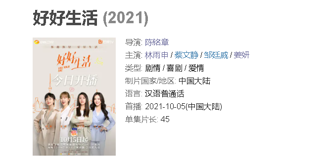 长津湖|狗血！讽刺！逗比！林雨申和蔡文静自己接档自己，有点意思