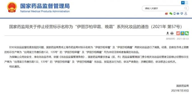 化妆品监督管理条例|立即停止经营
