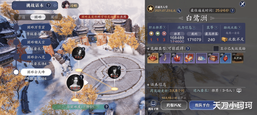 血刃|《天涯明月刀手游》没有限时的困难本! 困难会天峰图文通关攻略