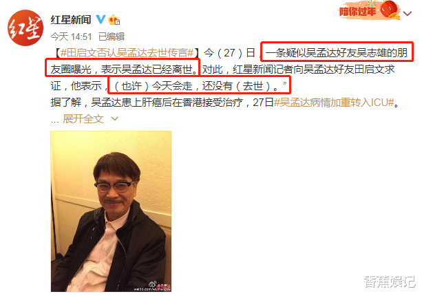 吴孟达|好友透露吴孟达病情：也许今天会走，但还没有，造谣者引发网友不满