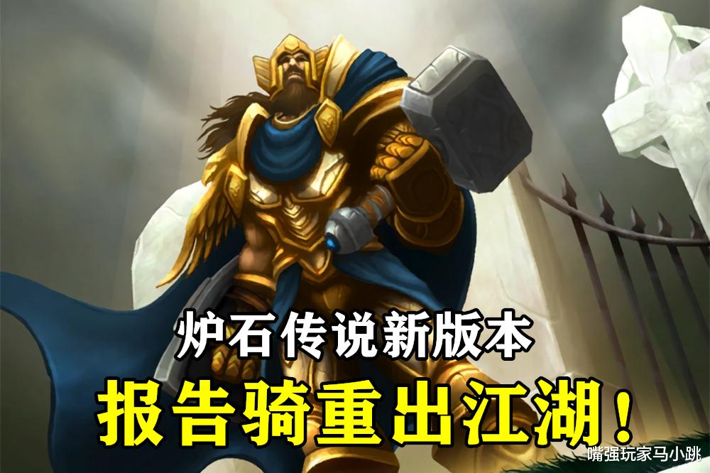 炉石传说|炉石传说：骑士又要崛起了，3费5个银月城卫兵，这场面无人能敌！