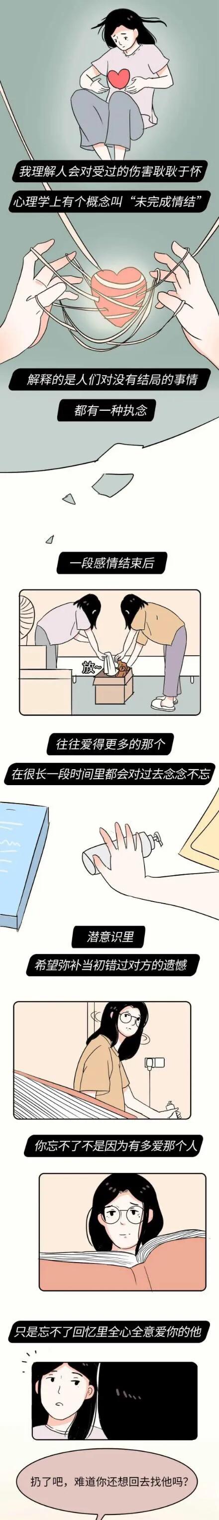 |漫画：你从那段刻骨铭心的感情里面走出来了吗？
