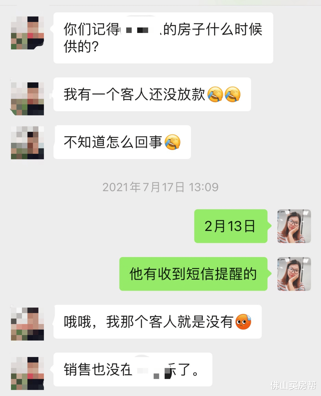 银行|我去年11月在千亿大镇南海狮山买的房子，现在还没放款！