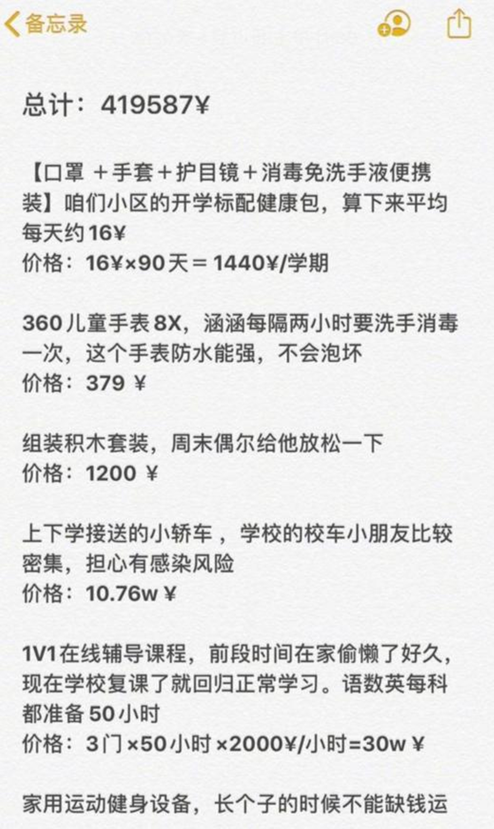 宋妈说育儿|9月开学季，1份42万的“天价”开学清单走红，网友：破产式育儿