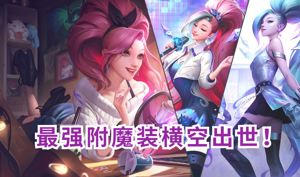 侠盗猎车3|LOL手游：最强附魔装横空出世！不仅加血还可抢龙，玩家直呼版本密码