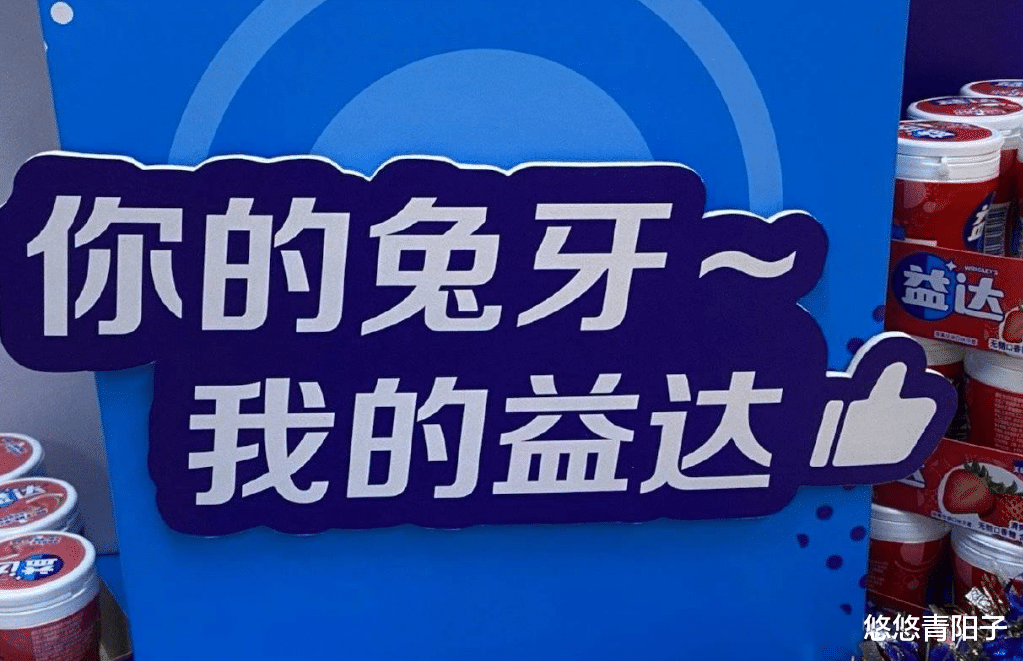 肖战|27年品牌为肖战改宣传语：你的兔牙，我的益达！