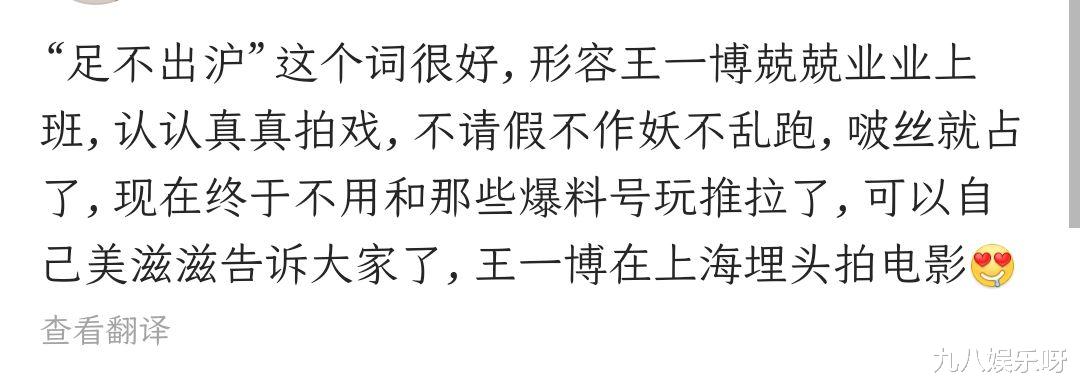 王一博|王一博活动惊喜出场,黑粉吐槽“?足不出沪?”,粉丝别样解读