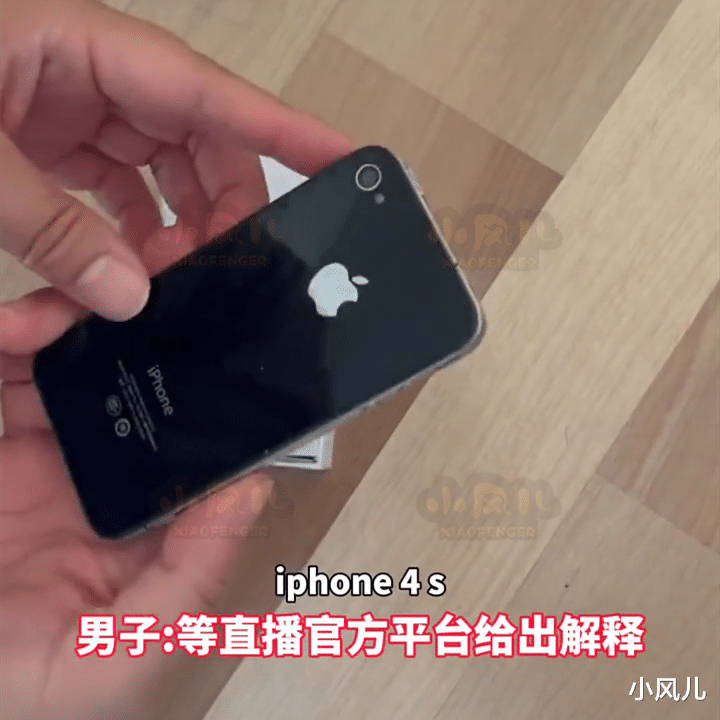 苹果|天津一男子图便宜，299元在直播间买苹果12，结果收到了苹果4s