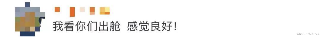 出差满月!“太空三人组”带你轻松“涨姿势”