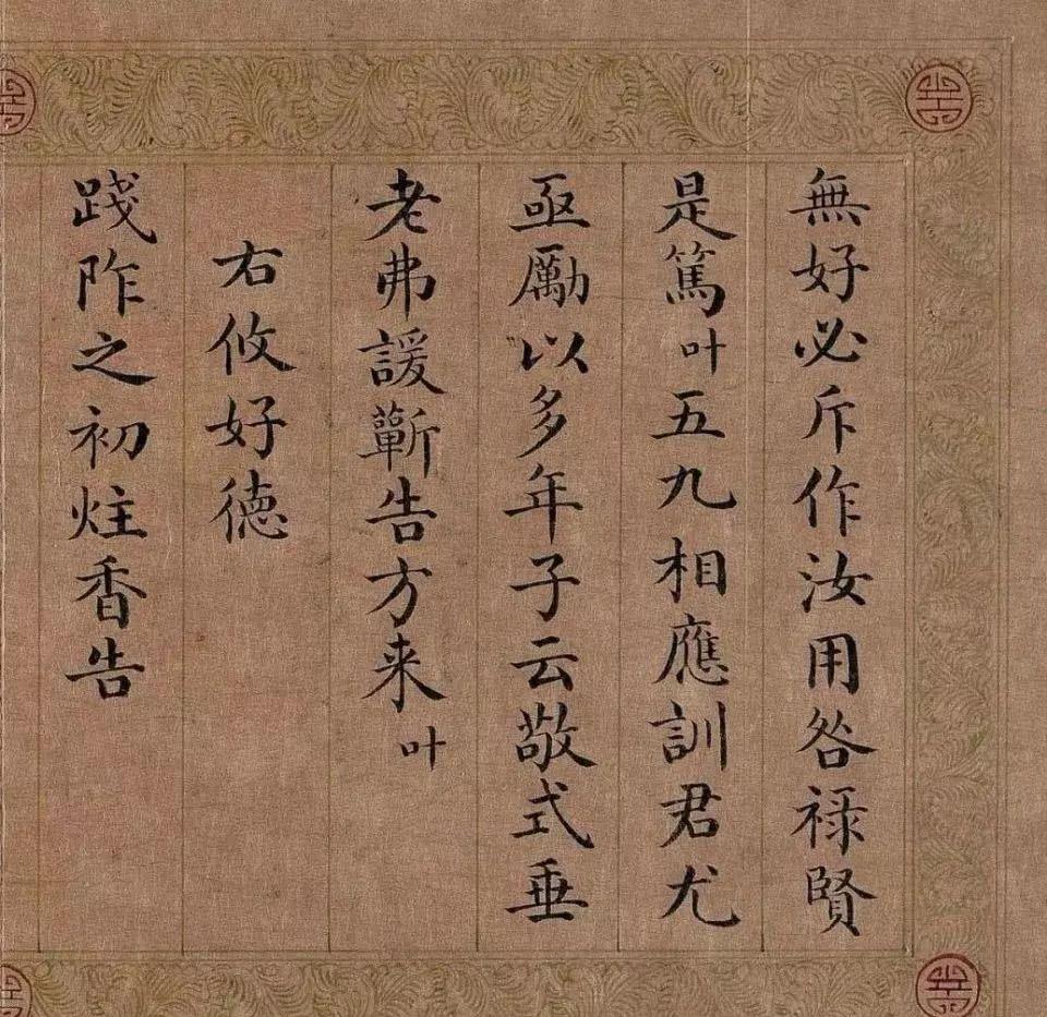 一个爱穿搭的小马甲 如此精妙的小楷竟出自一位未有书名的皇帝之手