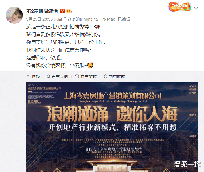 周淑怡|周姐变成“周总”？化身房地产公司老板娘，招聘工资却遭吐槽