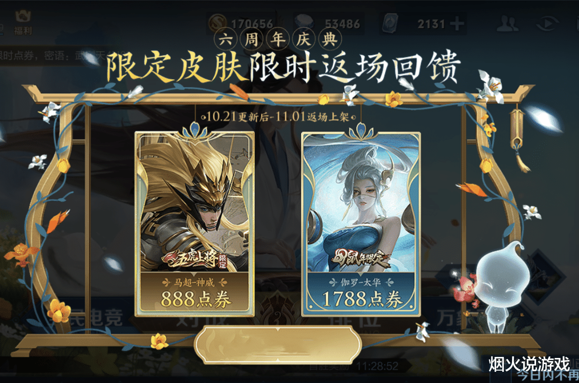 司马懿|周年庆皮肤返场时间有变，新增灵感商店，1限定1传说皮肤可免费得