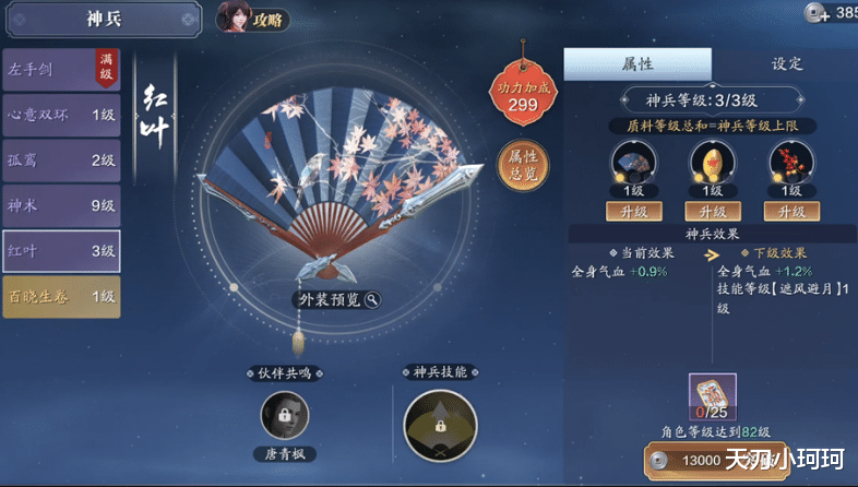 手机游戏|《天涯明月刀手游》三千氪月卡周卡党,12.1w功力面板组成细节