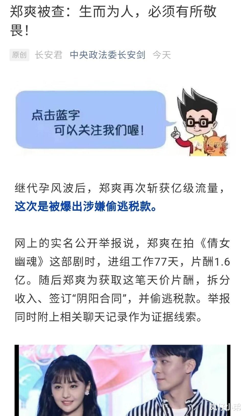 郑爽|郑爽偷税漏税事件搞大了，75位艺人受到牵连，200多家公司集体注销！