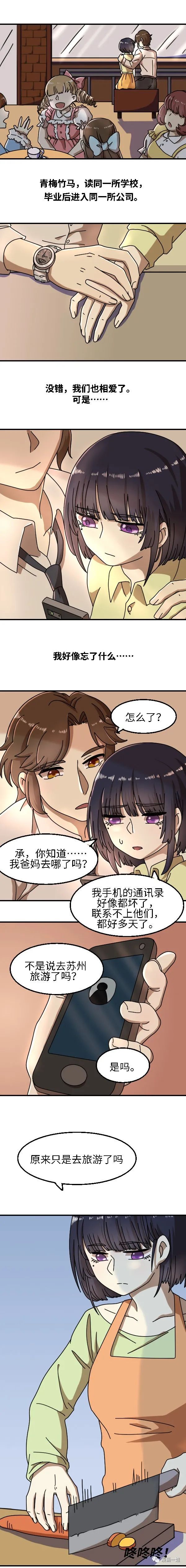 |漫画 至死不渝的爱情