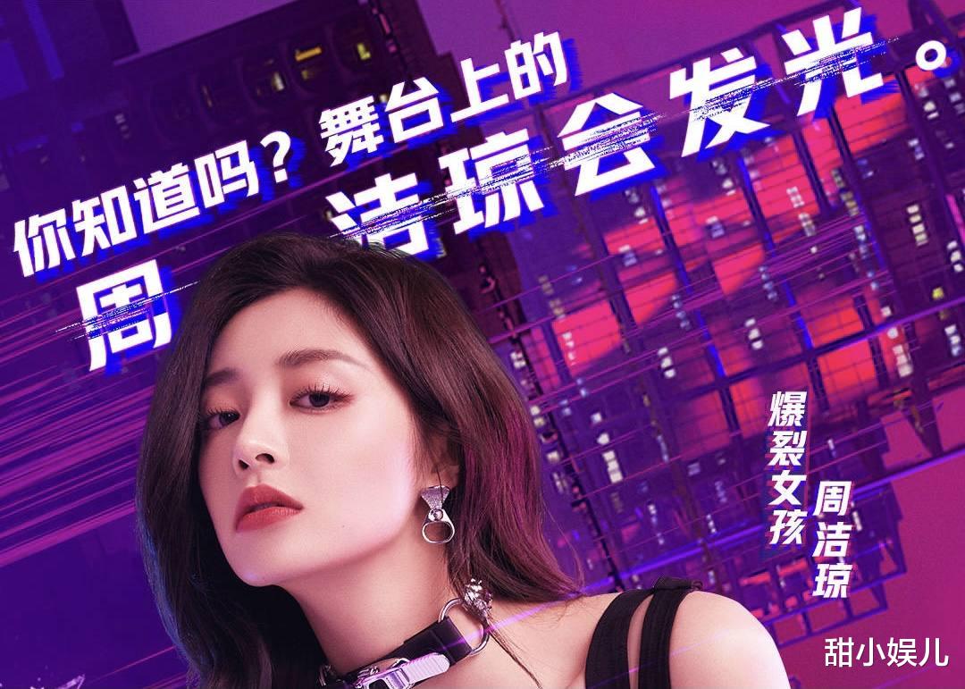 周洁琼|从“天生爱豆”到龙套演员，周洁琼的“陨落”揭露内娱现状