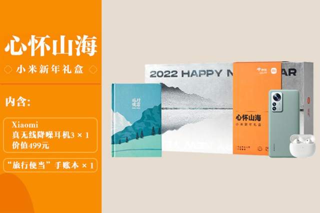 小米科技|买手机送499元耳机？小米两款新年礼盒开售，12 Pro和折叠屏谁更值