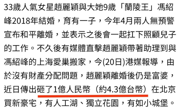 不说再见|离婚三个月，赵丽颖被曝在北京买豪宅，看清价格和环境后我愣了