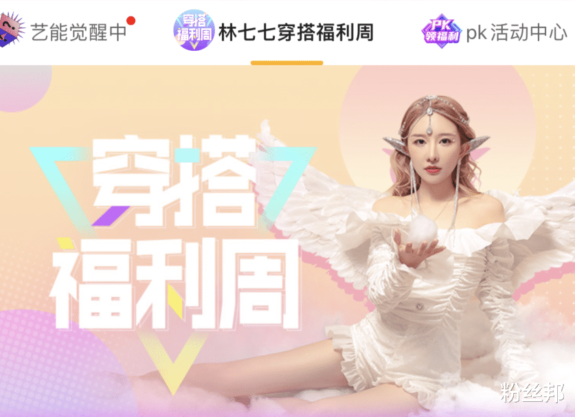 穿衣搭配|林七七穿搭福利周，粉丝抛弃“维密”和泳装，让她穿麻袋投票最高