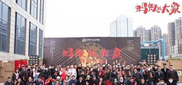 小沈阳|小沈阳新片《蚂蚁撼大象》开机,郭涛和张艺上助阵大家期待吗?