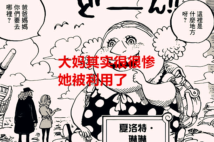 海贼王|海贼王：修女死前灵魂果实觉醒，可操控万物？大妈只是工具人