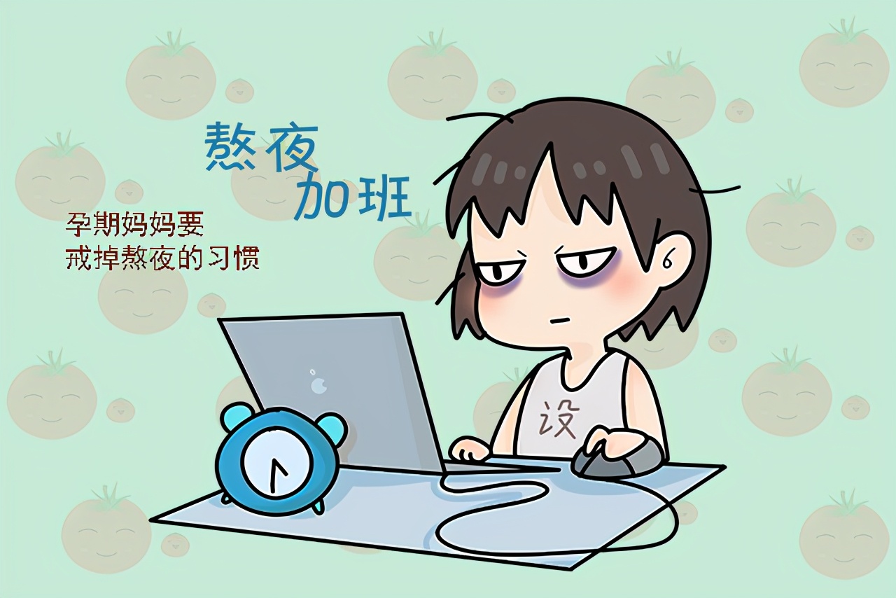 西红柿妈妈|孕期这个习惯，对胎儿的成长发育很不利，孕妈中了的话要抓紧戒掉