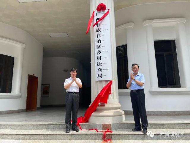 南方前线 今天，广西壮族自治区乡村振兴局正式挂牌成立