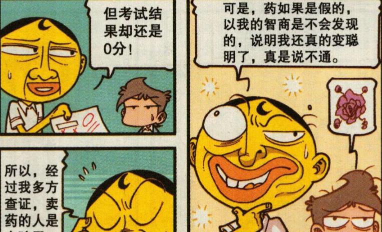 漫画|“滚瓜烂熟”妙趣横生，奋豆“爆炒书本”竟一口吃成了“大胖子”