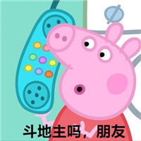 桉月|表情包:小猪佩奇蹦迪吗朋友的一系列表情