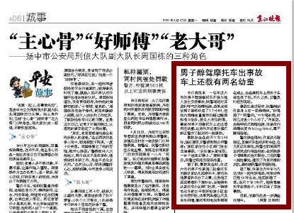 语若语非 镇江新区这个糟老头子糟得很，无证醉驾骑摩托带着2孩子，出事了！