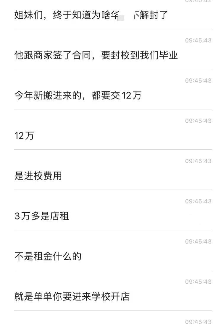 吴洪娜聊说育儿|What?广东一高校承诺封校一年给校内商家赚钱?同学们不淡定了