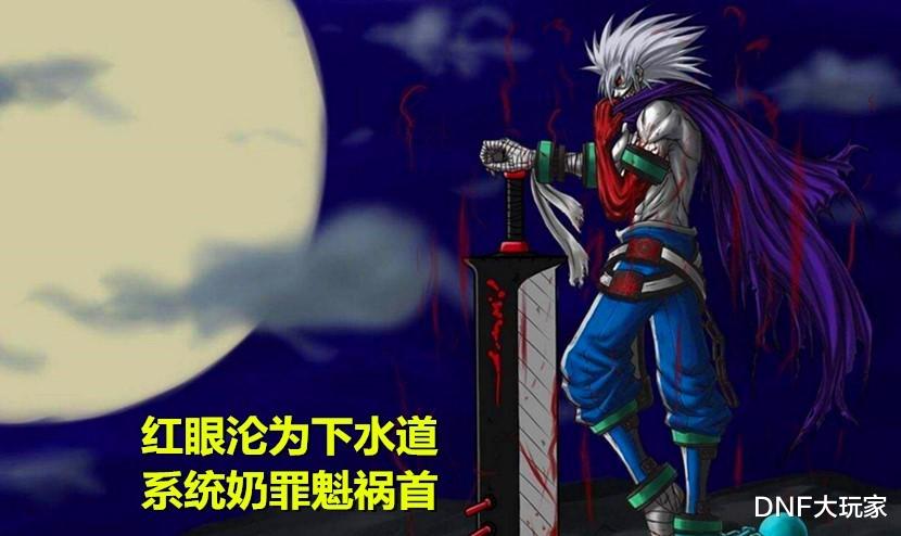 红眼|DNF:红眼沦为下水道?第1周试炼排名,狂战士位居第47