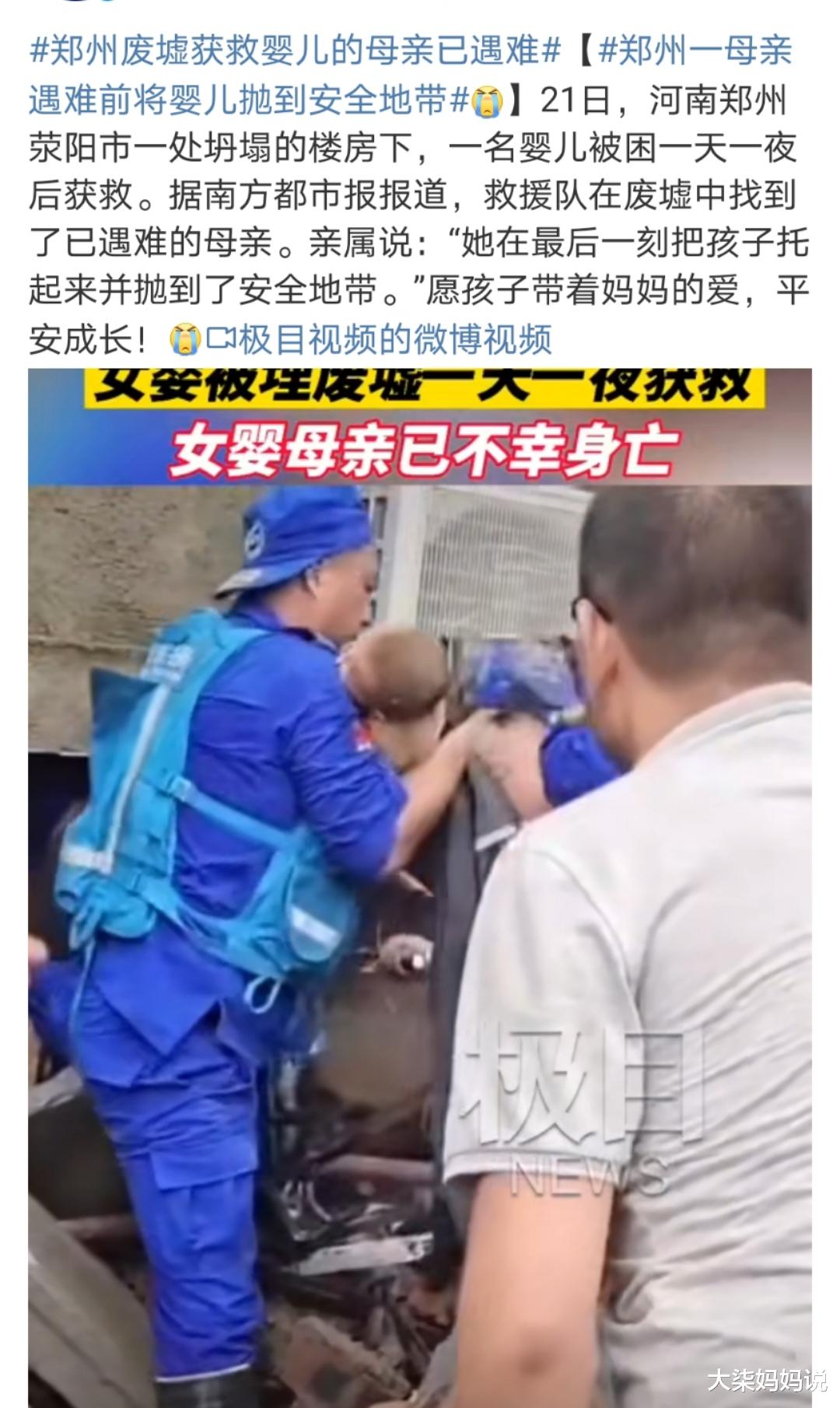 大柒妈妈说|河南洪灾3个月婴儿获救,妈妈却不再醒来,母亲为孩子做巨大改变