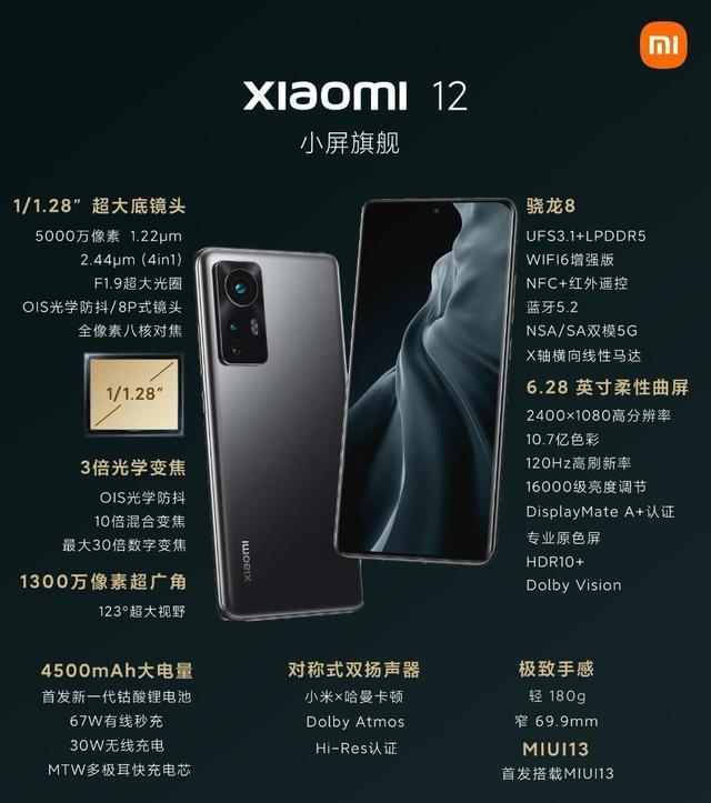 小米科技|小米12定档,安卓之光售价更亲民,从5499降至4739