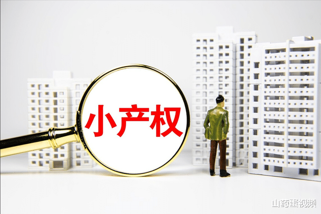小产权房|未来10年，买房牢记“远四近三”原则，房子升值空间更大
