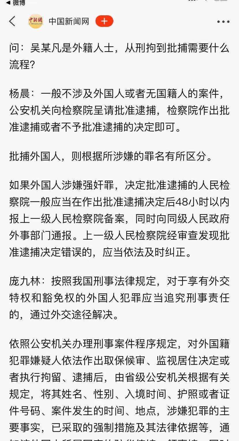 MARRY|吴亦凡被批捕,成为普法案例,律师谈外籍人士涉嫌犯罪被捕的流程