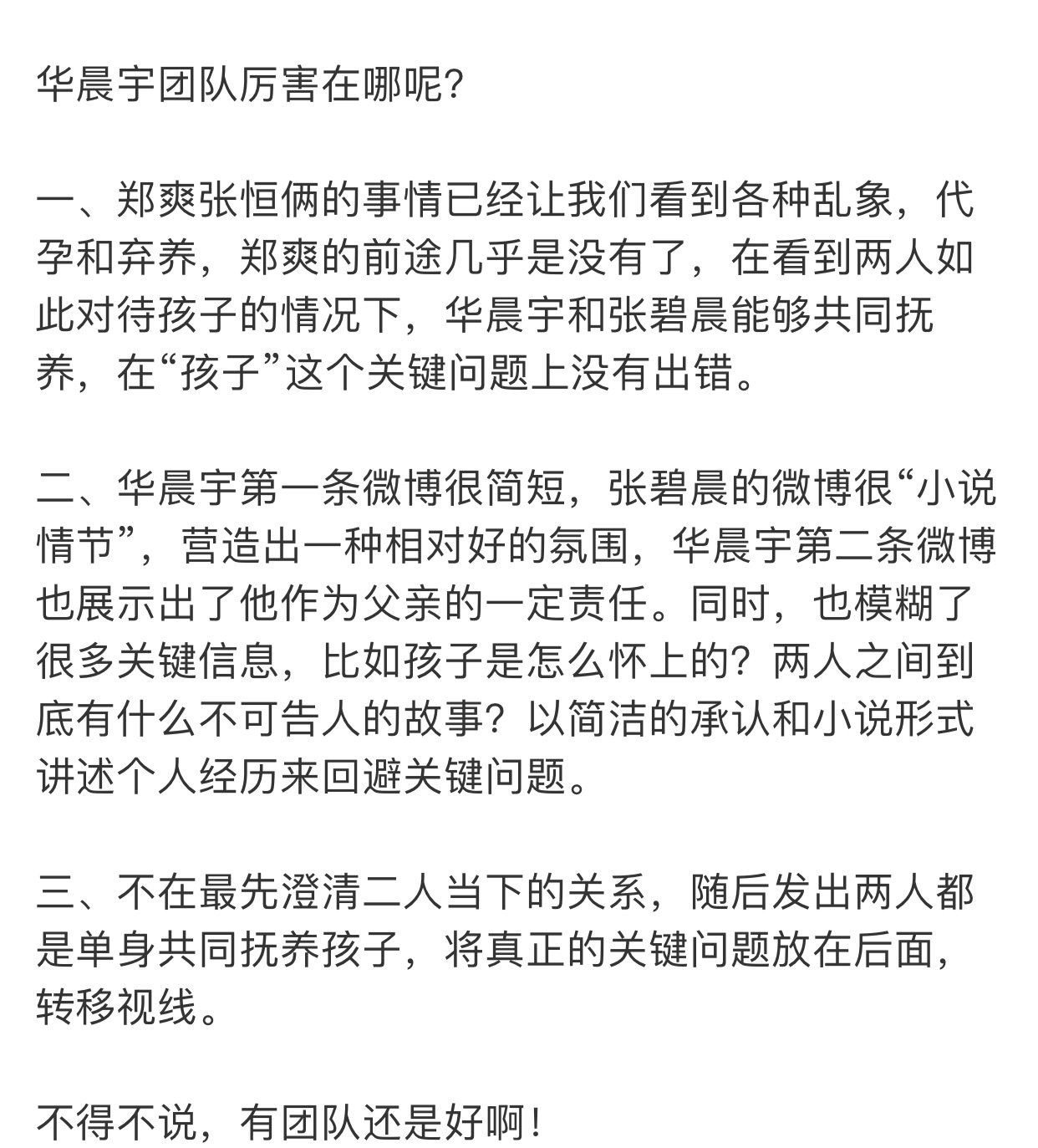 华晨宇|网友真的对华晨宇事件“零”容忍吗
