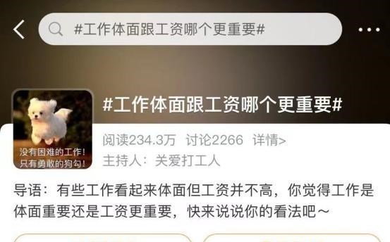 |“工作体面”和“工资高”,你选哪一个?年轻人的选择出奇一致