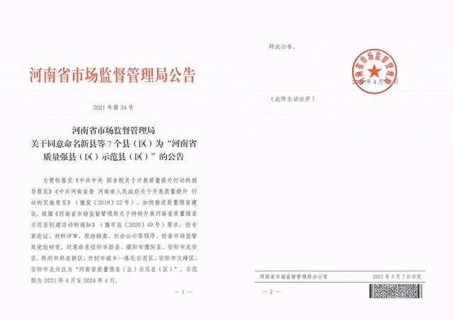 大河健康报 郑东新区荣获“河南省质量强区示范区”称号