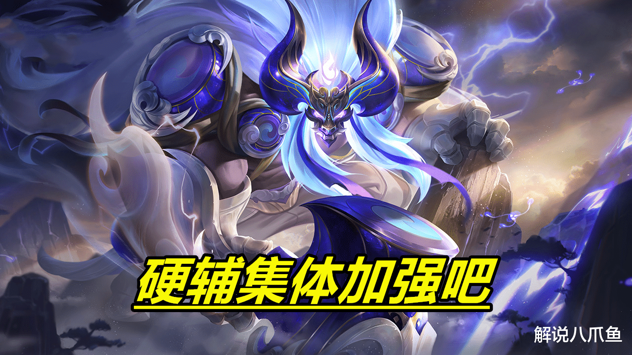 王者荣耀|王者荣耀：真心觉得天美应该集体加强硬辅，哪怕有点超标，都没事