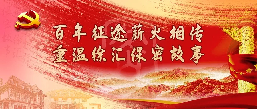 上海徐汇 重温徐汇保密故事： 永康路上的警报声—— 文安坊与“一号机密”
