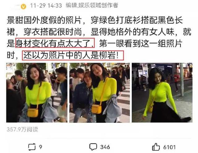 景甜|33岁景甜度假照：5小时阅读直破357万，网友直言：有种柳岩既视感