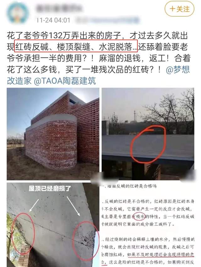 重庆|梦想改造家再曝争议！红砖房反碱有坍塌危险，楼顶开裂处处是问题